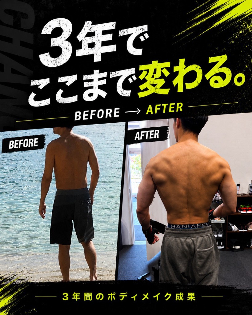40代男性 3年間ボディメイク Before After