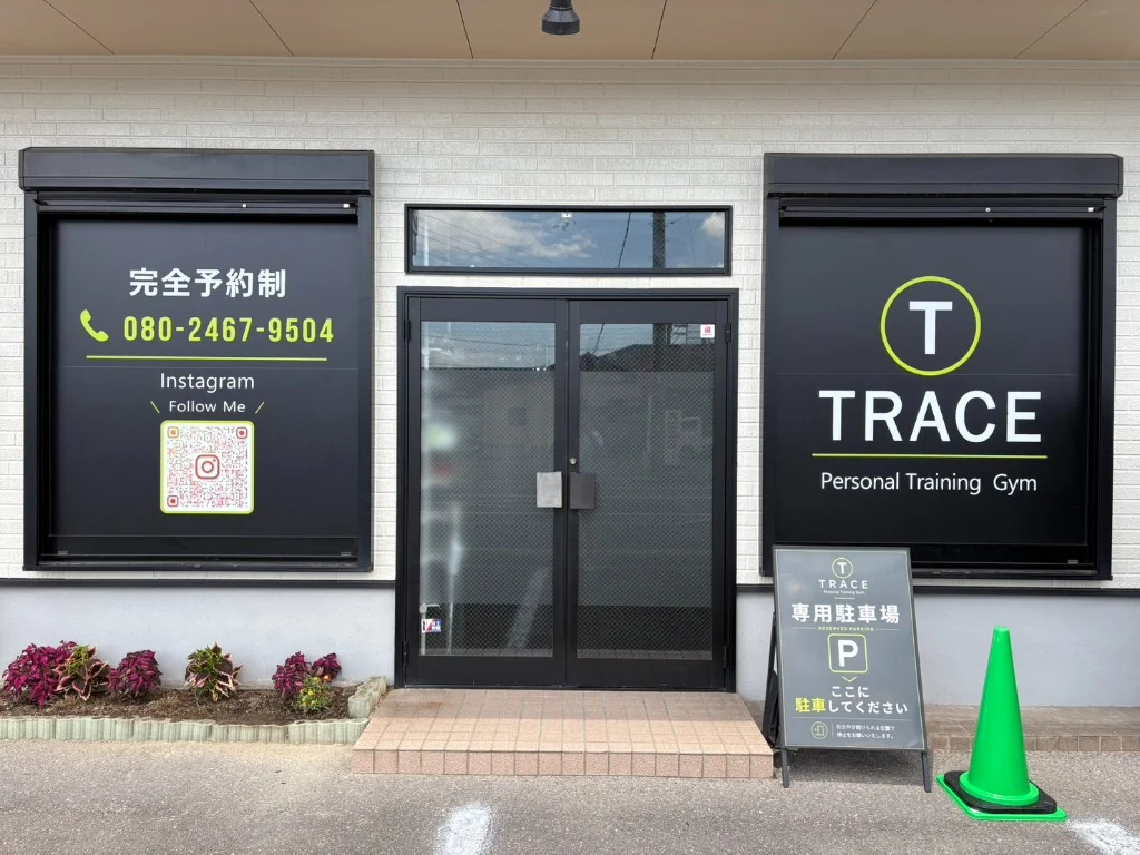 佐賀市神野西にあるパーソナルジム TRACEの外観